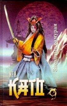 Кен Като - Звездные самураи