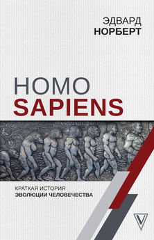 Юваль Ной Харари - Sapiens. Краткая история человечества [litres]