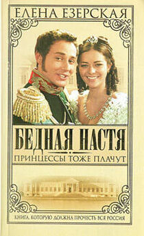Елена Арсеньева - Любовь и долг Александра III