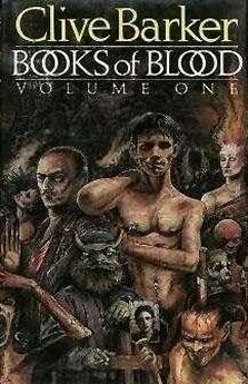 Клайв Баркер - Книги крови I-II: Секс, смерть и сияние звезд
