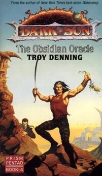 Трой Деннинг - Охота на дракона