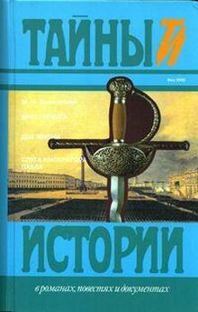 Андрей Белянин - Пуля для императора