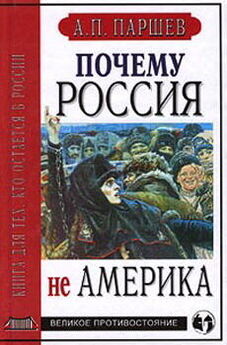 В. Анишкин - Быт и нравы царской России