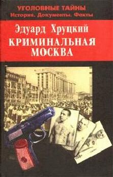 Александр Фомин - 50 знаменитых убийств