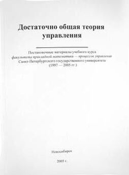 Внутренний СССР - Достаточно общая теория управления