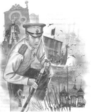 КНИГА ПЕРВАЯ ТЕНИ Март 1919 года наступление корпуса генерала Родзянко на - фото 1