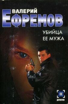 Валерий Ефремов - Власть ножа