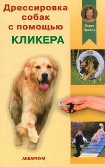 Ф. Лужков - Содержание и дрессировка служебных собак