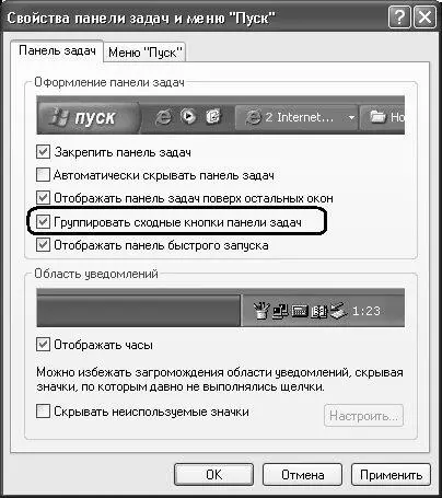 Рис 28 Включение группировки сходных кнопок После этого чтобы получить - фото 9