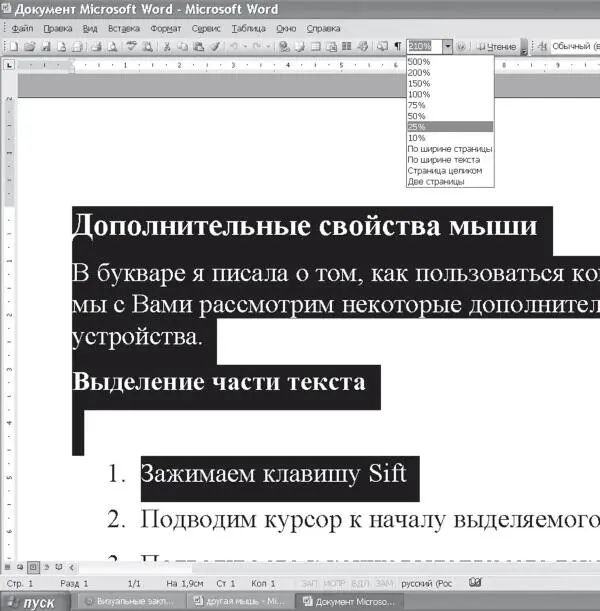 Двойной и тройной клик 1 Вы уже умеете выделять слово Нужно подвести курсор - фото 40